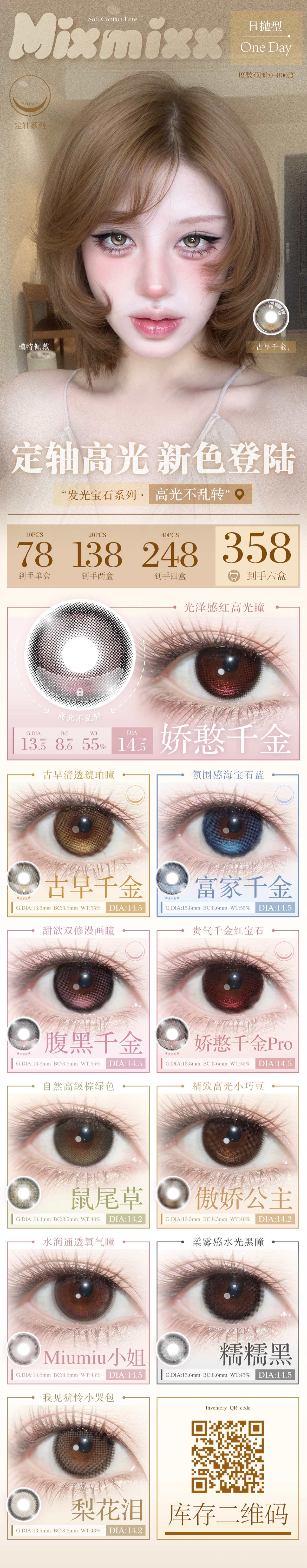 【日抛上新】Mixmixx美瞳 – 高光不乱转 发光宝石系列5色定轴款震撼登场 - VVCON美瞳商城