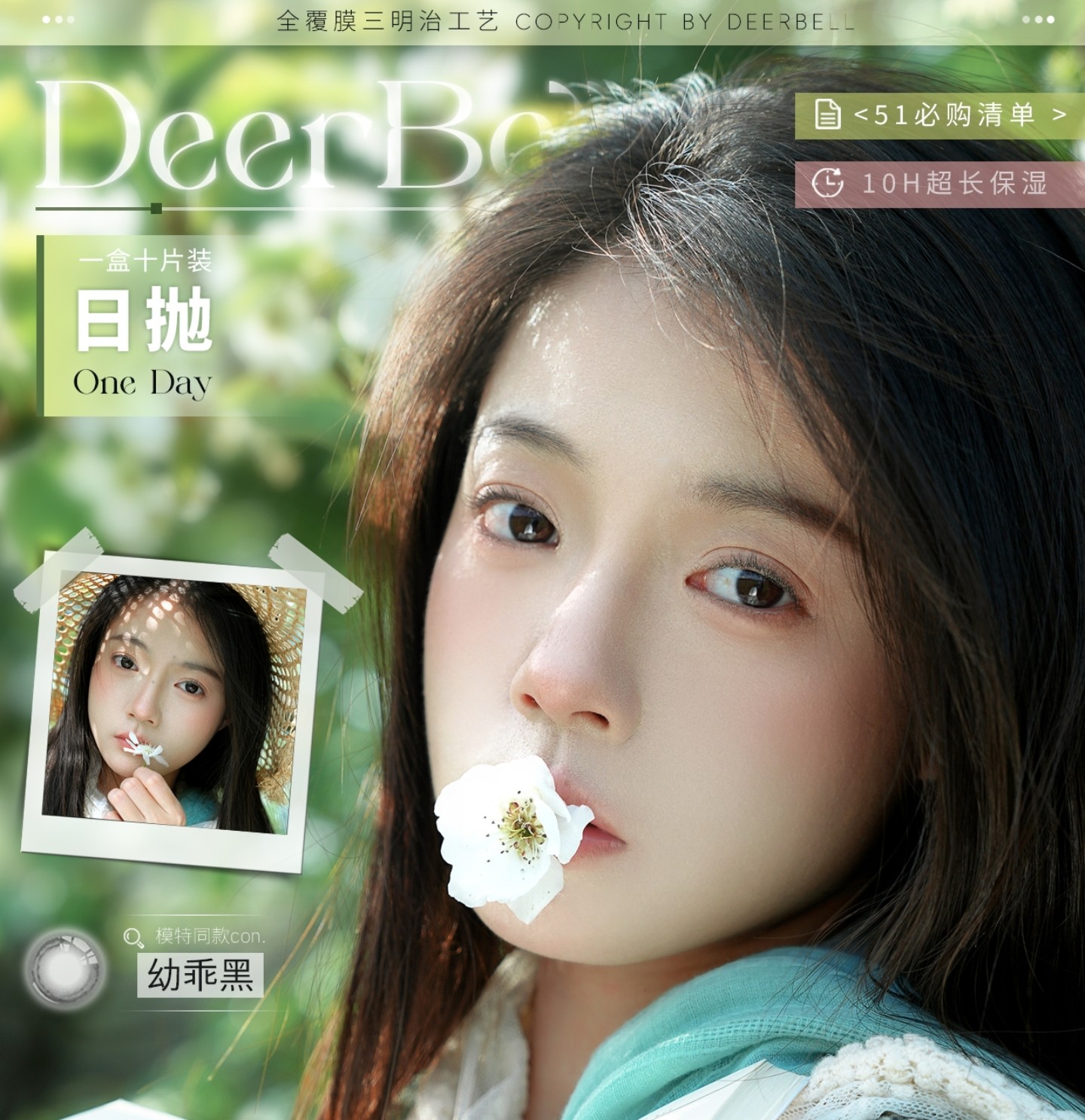 【日抛】Deerbell鹿小贝美瞳 – 定格美好瞬间 五一出游季邀你来囤货