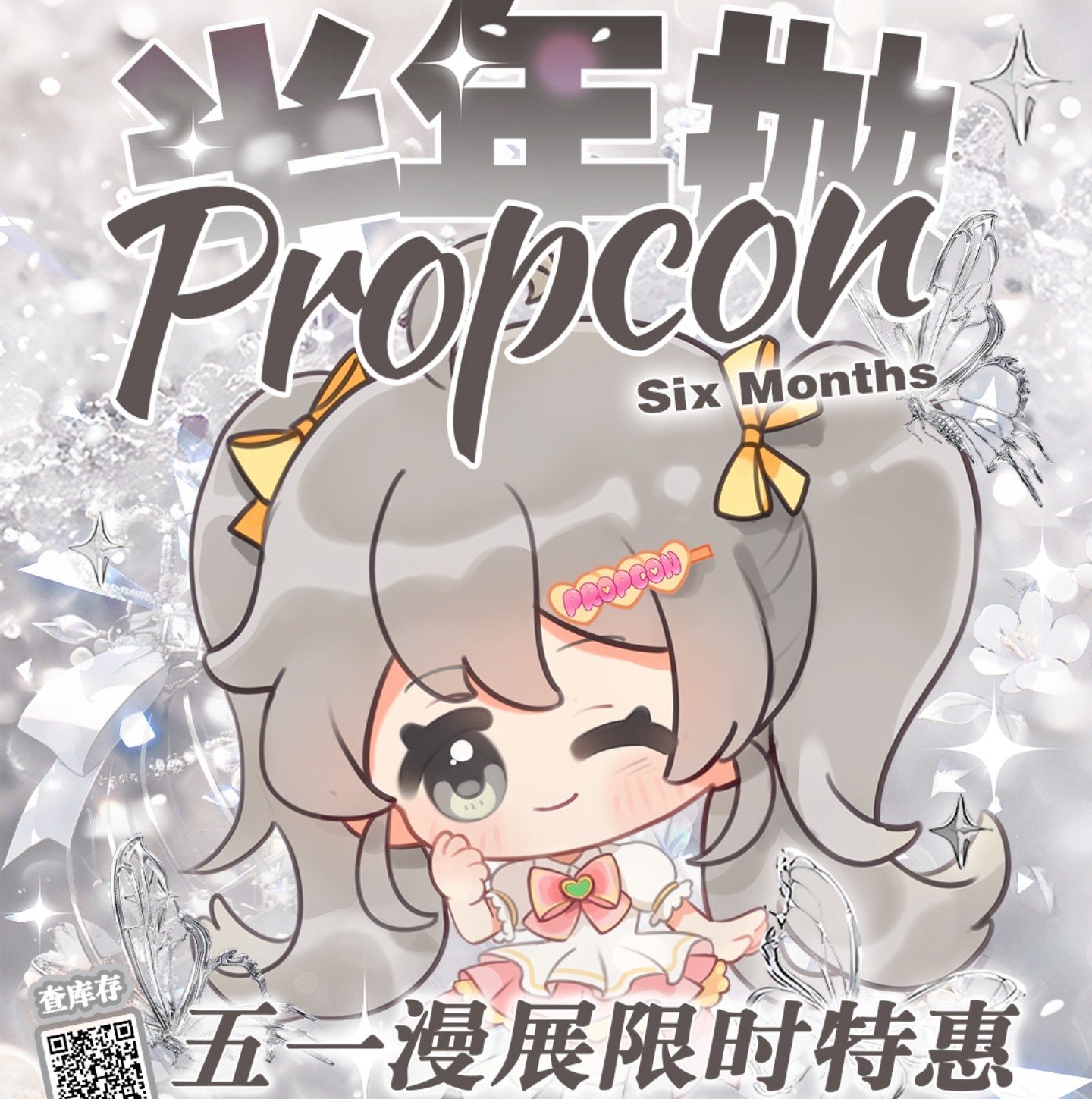 【半年抛】PROPCON二次元COS美瞳 – 水润显色神还原 五一限时特惠