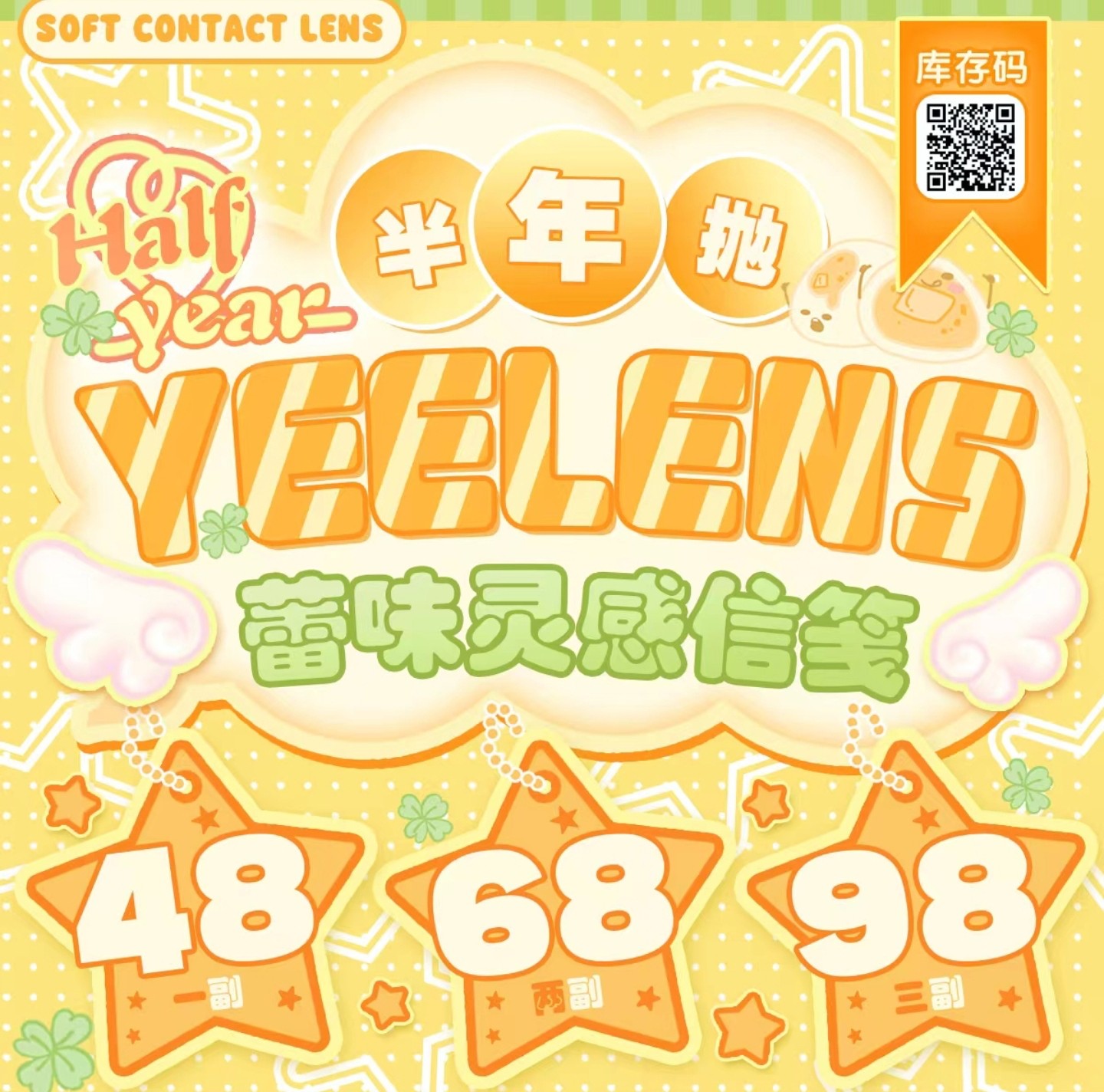 【半年抛】Yeelens美瞳 – 钓系新焕颜 五一妆造新思路