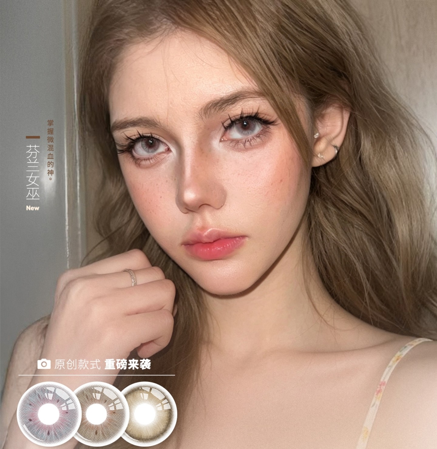 【半年抛上新】FlowerColor·SecretCon美瞳 – 开启原创混血新时代 手绘虹膜新作登场