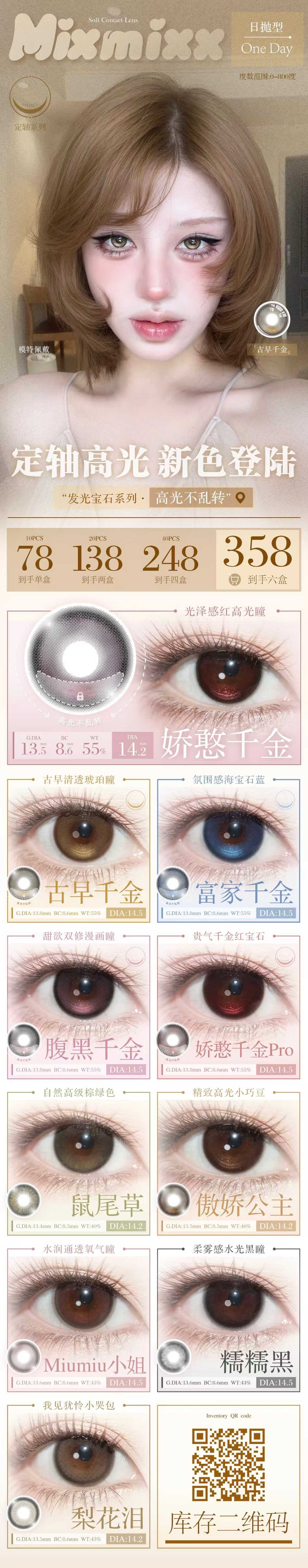 【日抛上新】Mixmixx美瞳 – 高光不乱转 发光宝石系列5色定轴款震撼登场 - VVCON美瞳商城