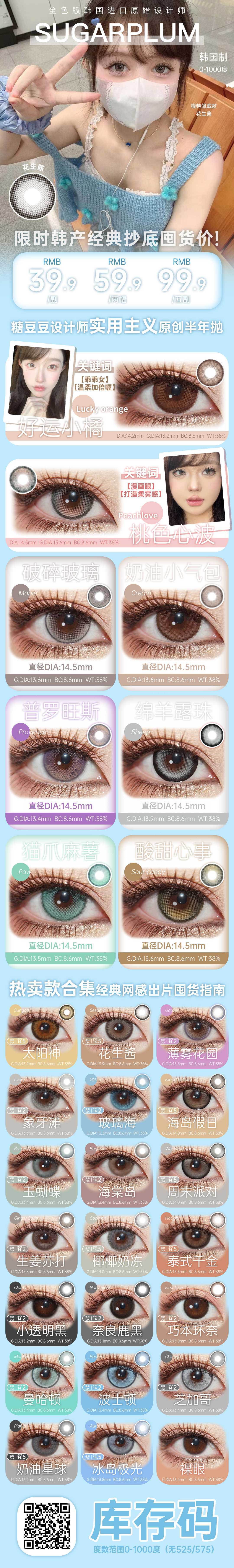 【半年抛/年抛】SugarPlum糖豆美瞳 – 新赛季纯欲战神单品 限时抄底秒杀 - VVCON美瞳商城