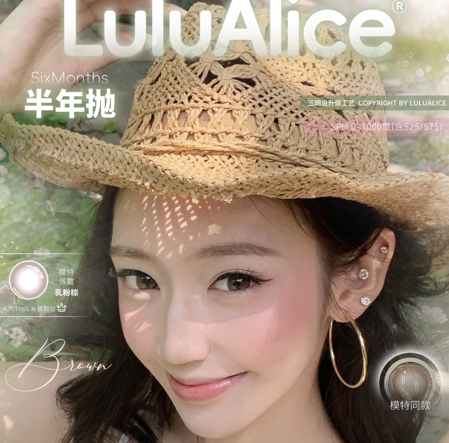 【半年抛】LuluAlice美瞳 – 温柔自然瞳实用手册 五一出游季囤货正当时