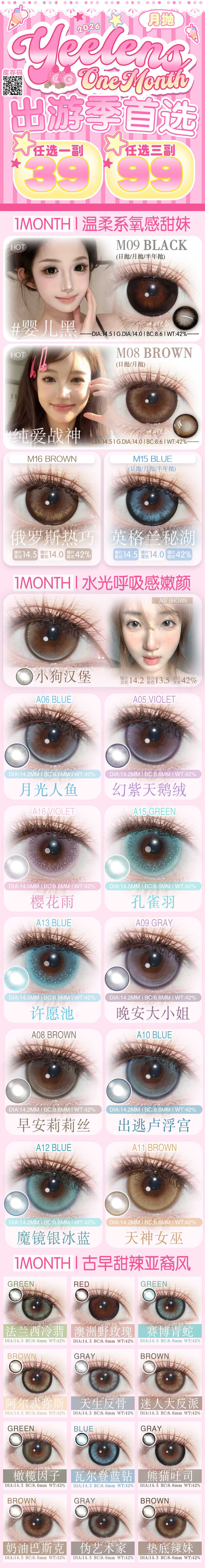 【月抛】Yeelens美瞳 – 五一出游正确打开方式 种草市集清凉开启 - VVCON美瞳商城