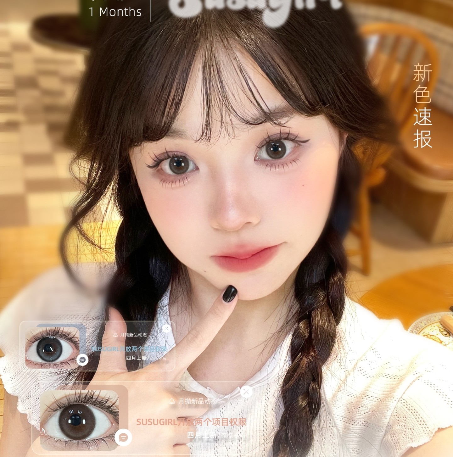 【月抛上新】Susugirl美瞳 – 春日踏青之约 可爱甜妹来报道