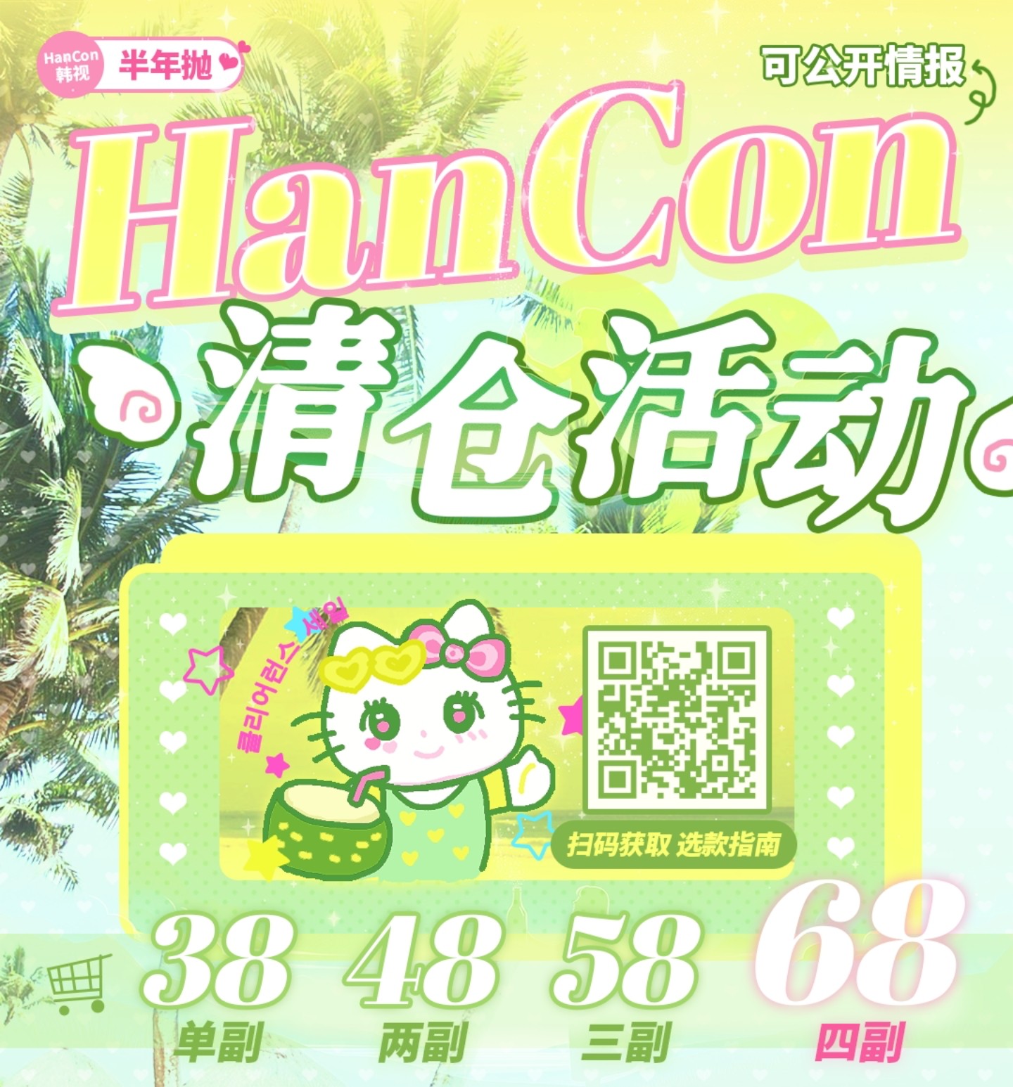 【半年抛秒杀】Hancon美瞳 – 热门花色限时捡漏 清凉夏日超级清仓