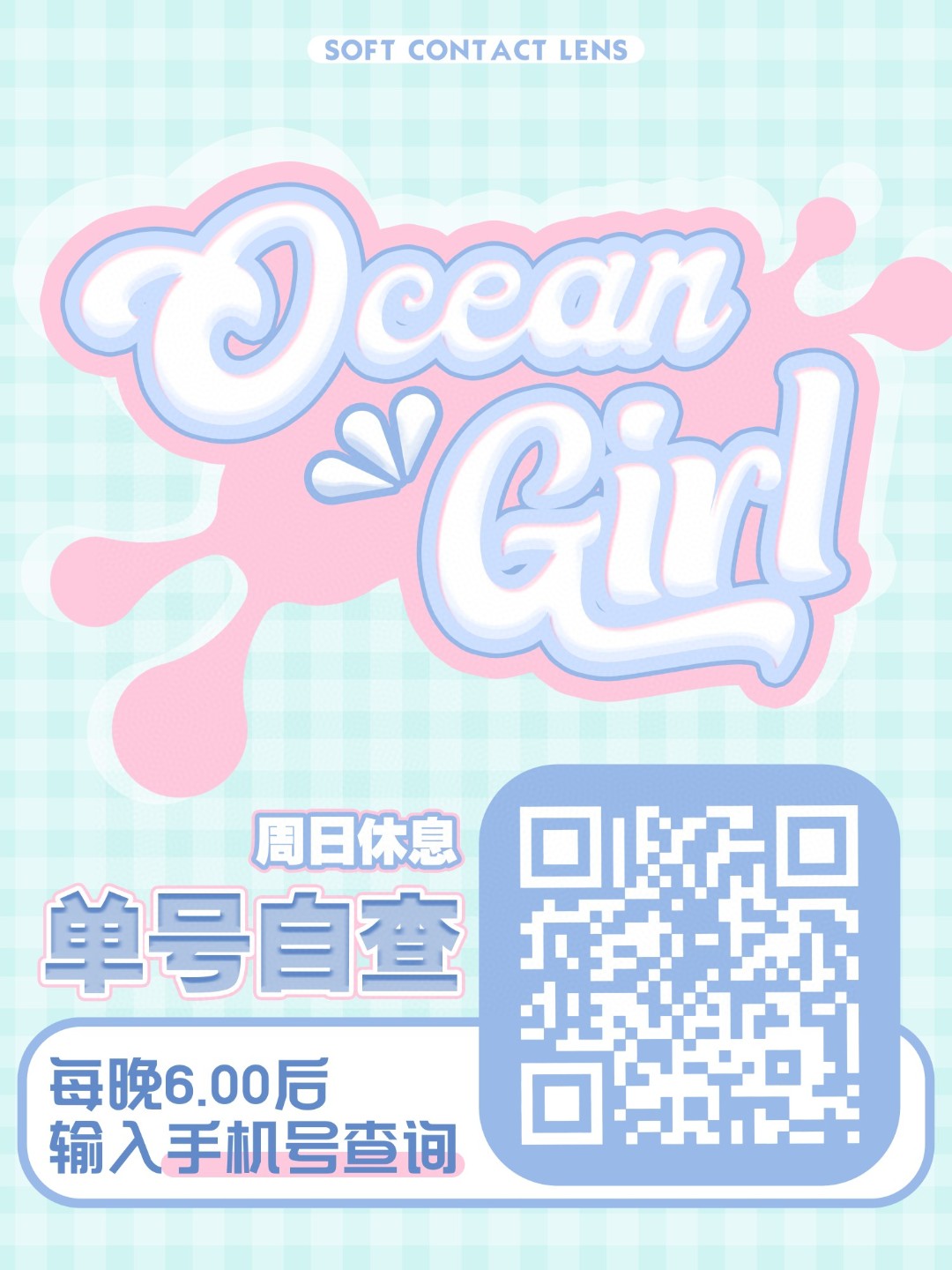 【日抛】OceanGirl美瞳 – 轻松把握流量密码 网感人气榜单来袭 - VVCON美瞳商城