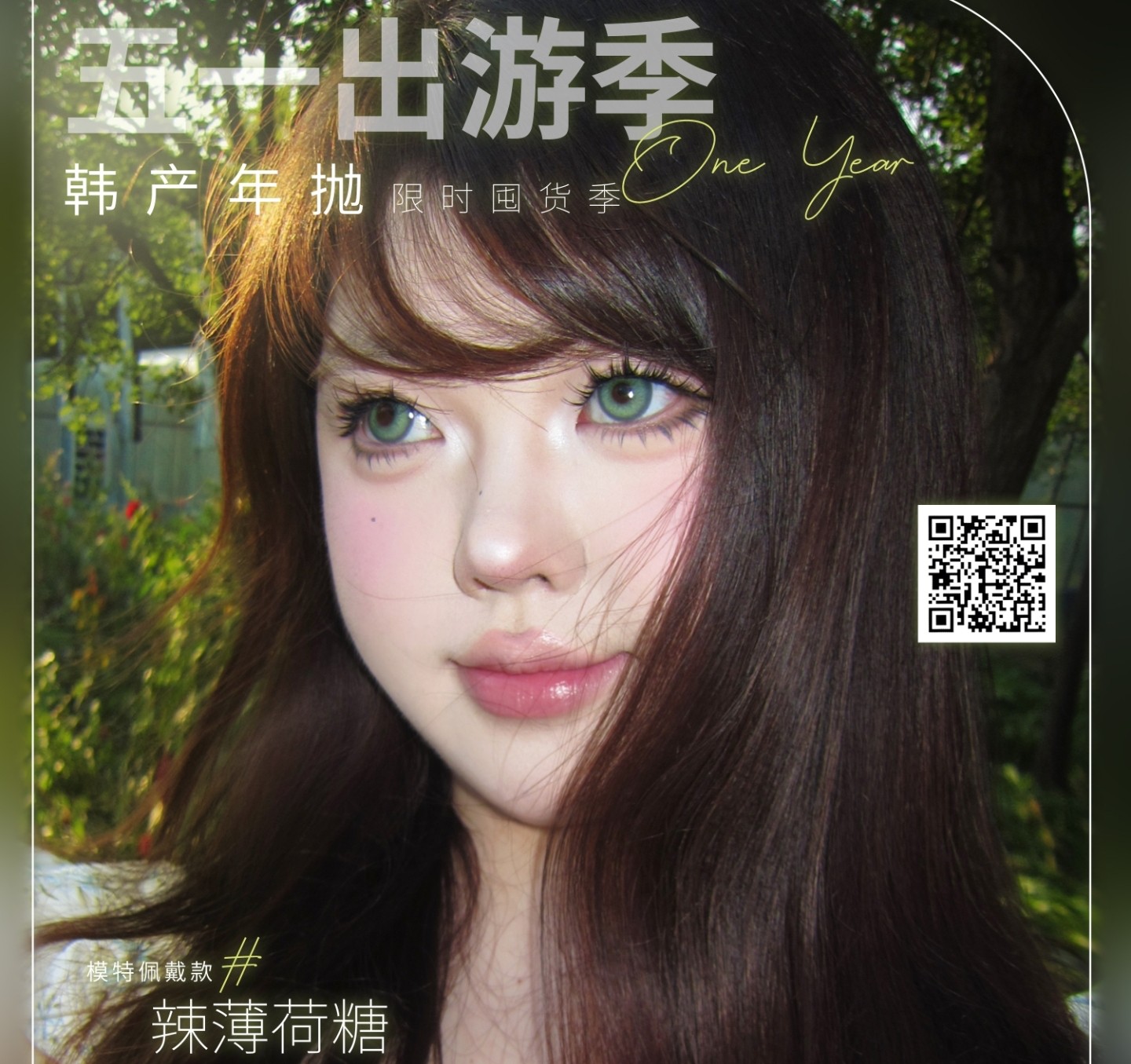 【年抛】Dukchiro美瞳 – 全员心动色彩 大口吃肉助力你的快乐假期