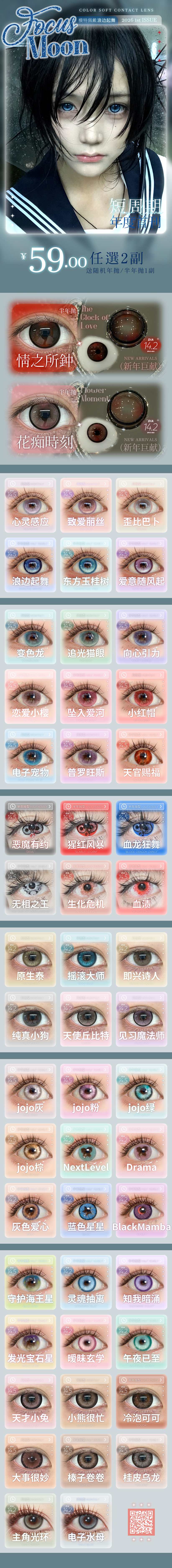 【月/半年抛】FocusMoon美瞳 – 夏季多巴胺首推 前方指路五月必入套餐 - VVCON美瞳商城