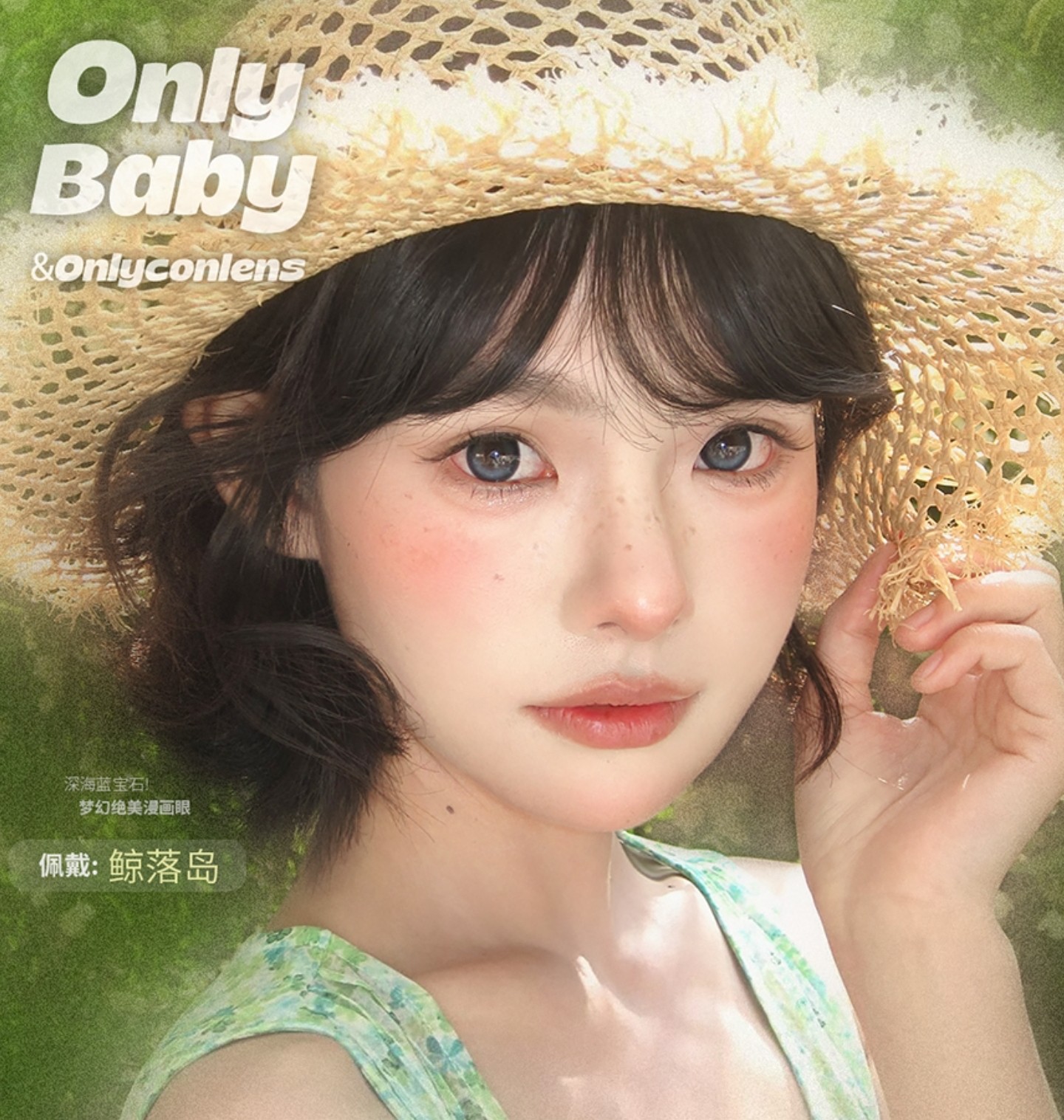 【半年抛】ONLYCON美瞳 – 原生感美学主义 春夏出行狠狠散发美貌