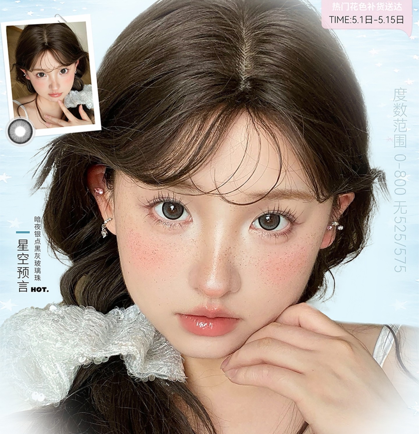 【半年抛】SINCECON美瞳 – 百变风格随心切换 五一专属出游季企划