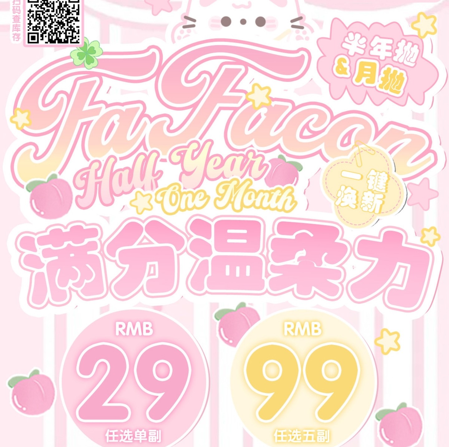 【月抛/半年抛】Fafacon美瞳 – 浅春系眼睛会呼吸 春夏市集营业