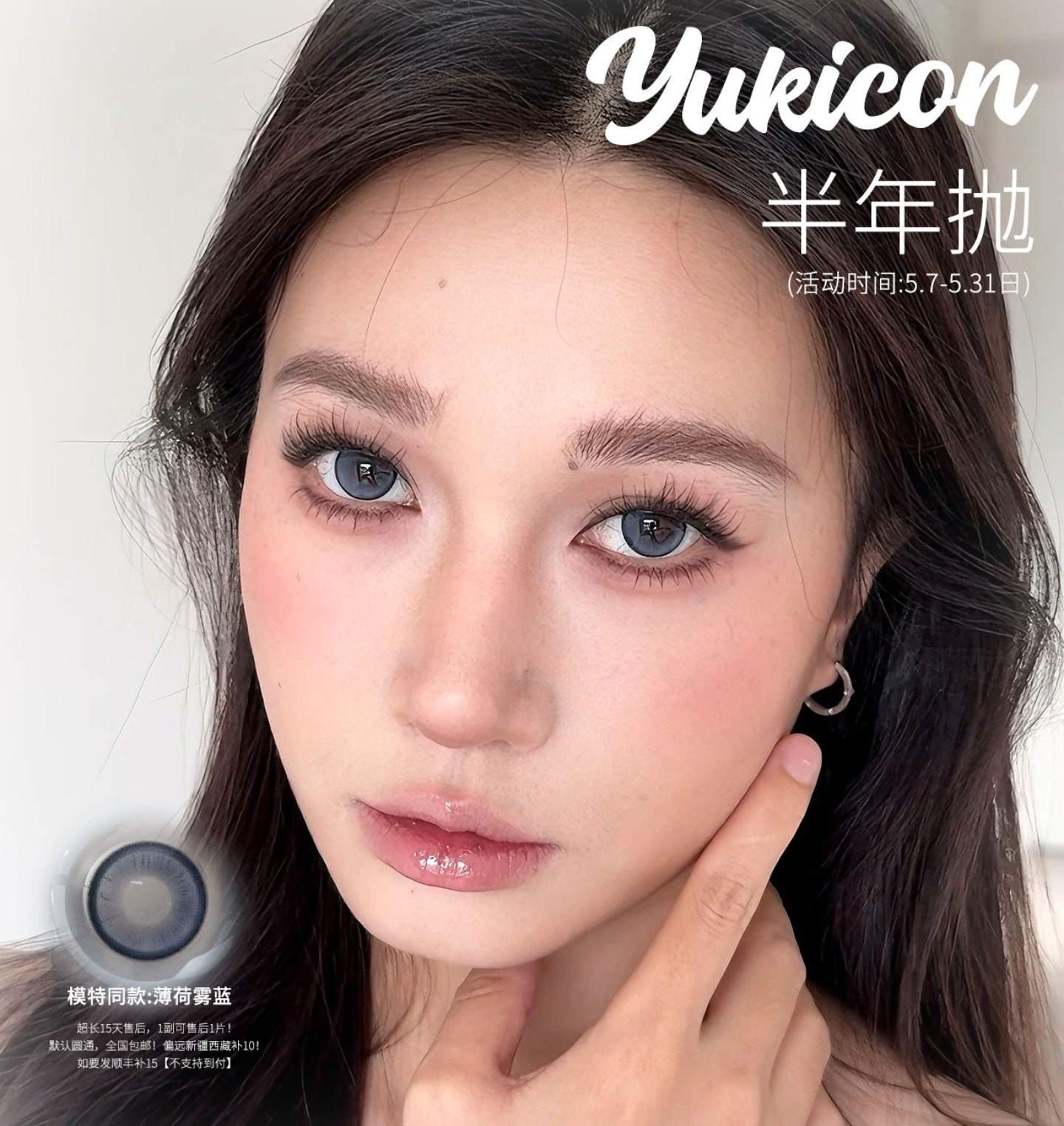 【半年抛】YUKICON·SNTTY美瞳 – 显色玻璃珠纯幼百搭 五月福利特辑推荐