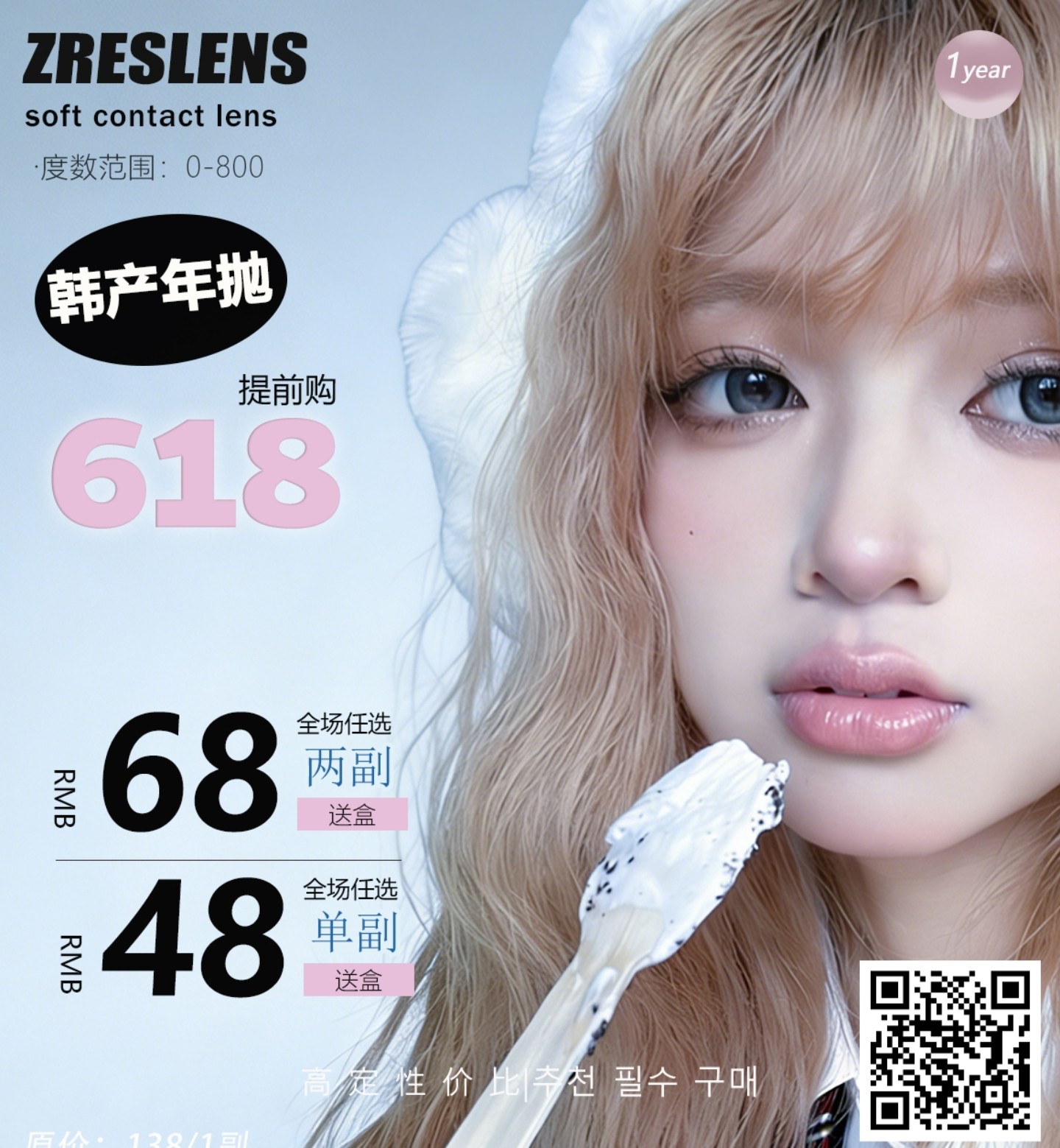 【年抛】ZRESLENS美瞳 – 温柔纯欲小秘籍 五月省钱企划