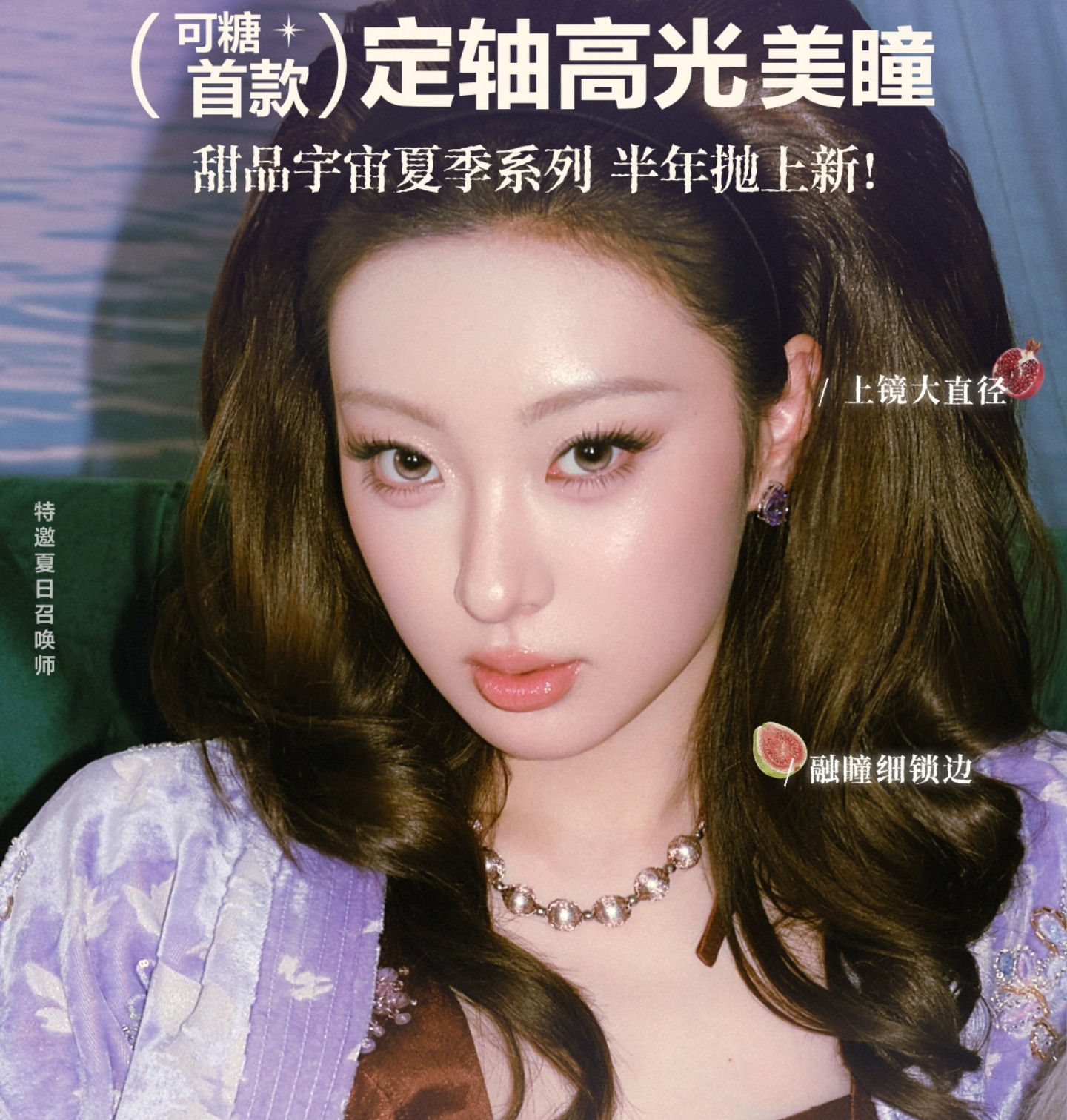 【半年抛】CoFANCY可糖美瞳 – 自然百搭不挑人 直接俘获你的心