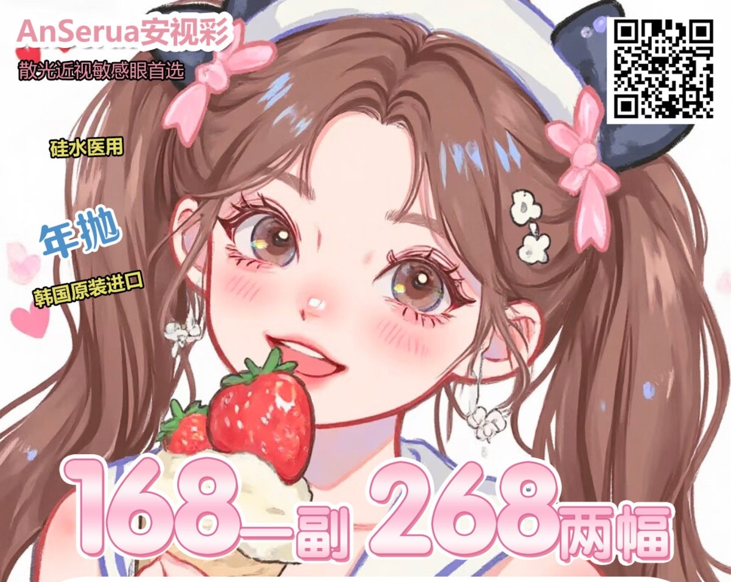【年抛】AnSerua安视彩美瞳 – 自然妈生感温柔秘诀 五一返场特惠来袭