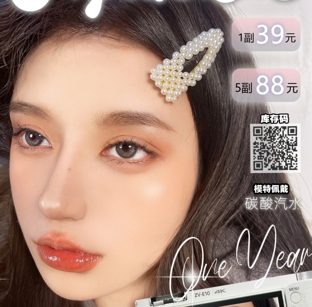 【年抛秒杀】PAPRIKACON美瞳 – 纯正网红收割机 韩产年抛最后清仓