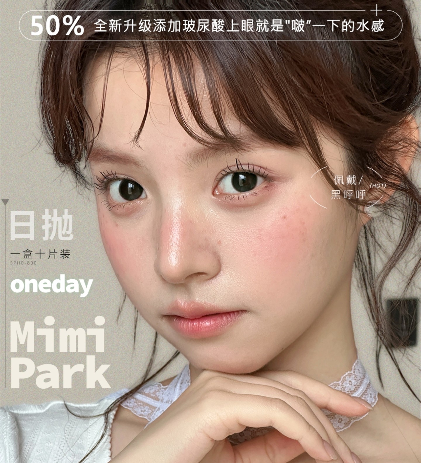 【日抛】MIMIPARK美瞳 –  开启霸屏幼态颜特效 原生气质感夏日调色盘