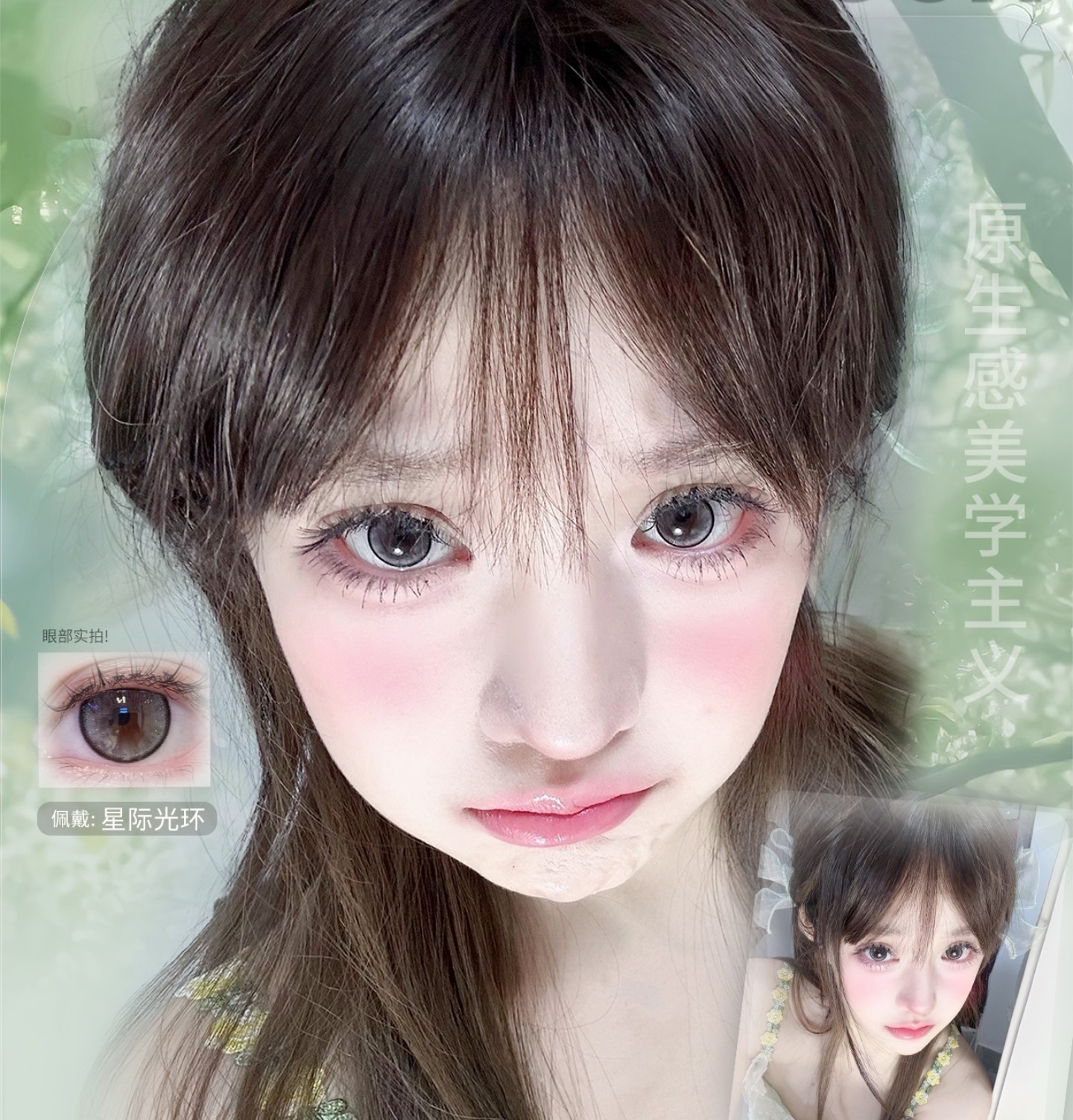【半年抛】Lymycon美瞳 – 原生感美学主义 清凉夏日大女主篇