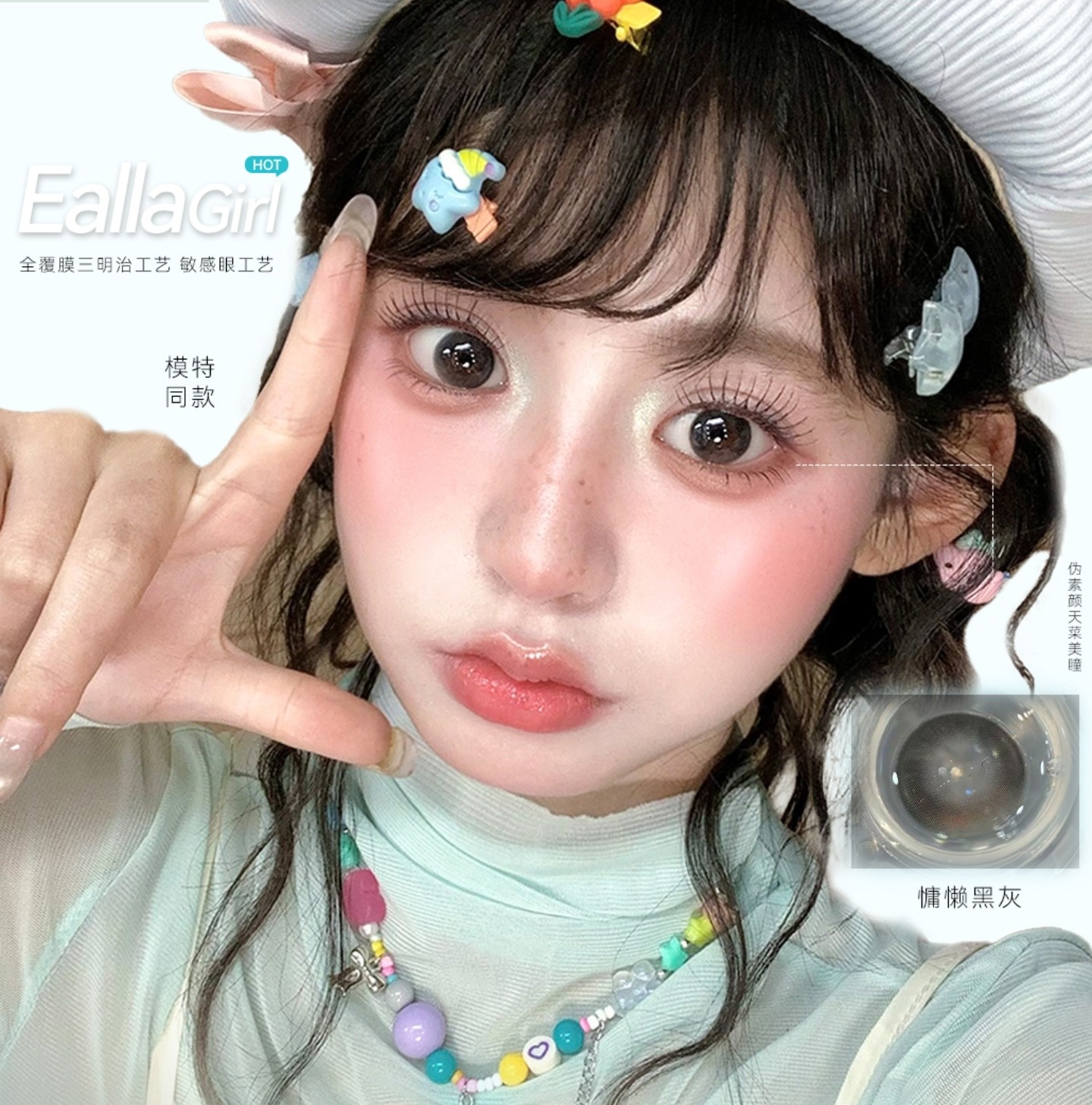 【月抛】EallaGirl美瞳 – 顶级网感尖子生 通勤党首选高颜值配置