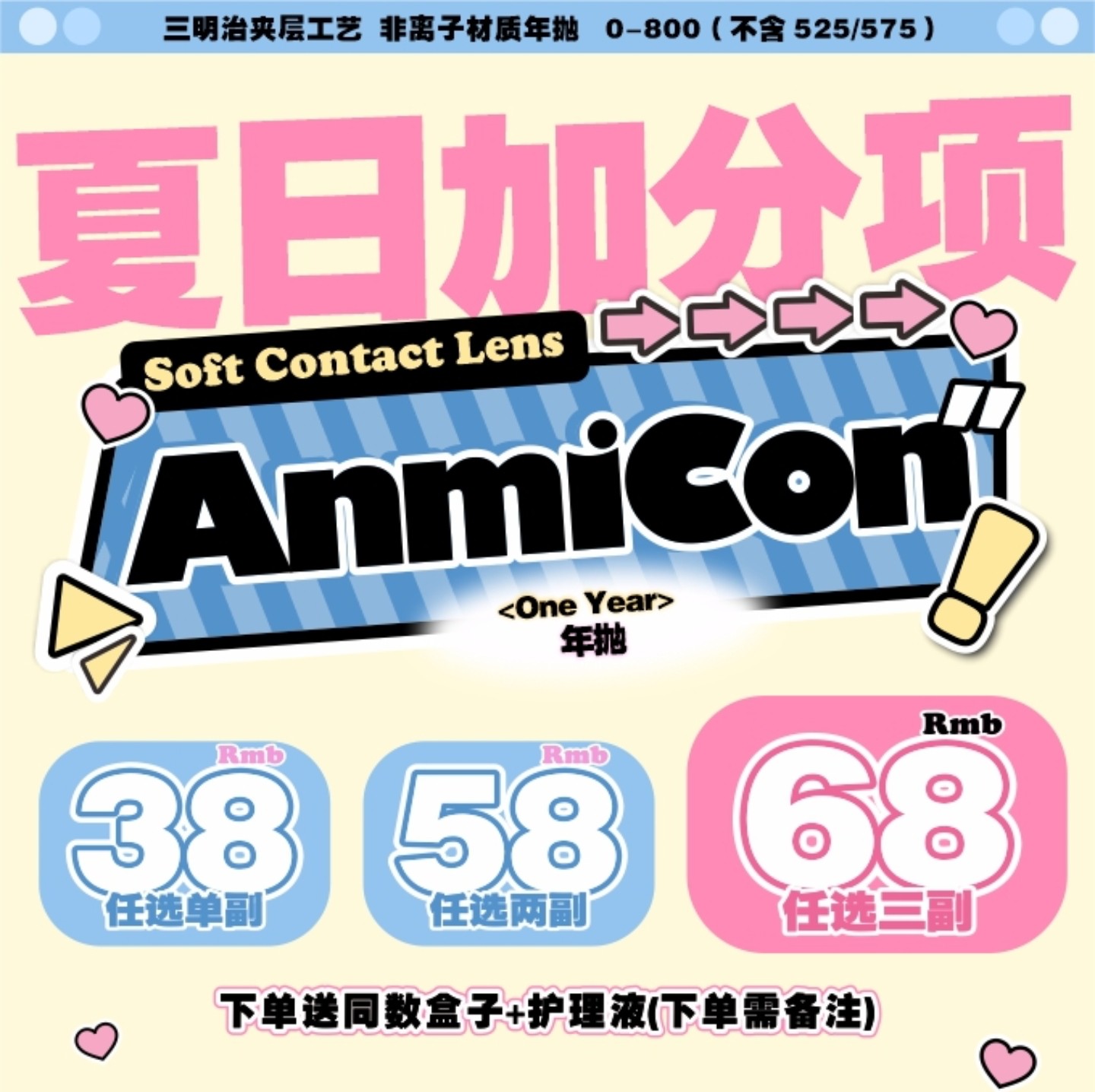 【年抛】ANMICON美瞳 河南仓 – 吸睛少女美貌闭眼入 夏日甜心计划