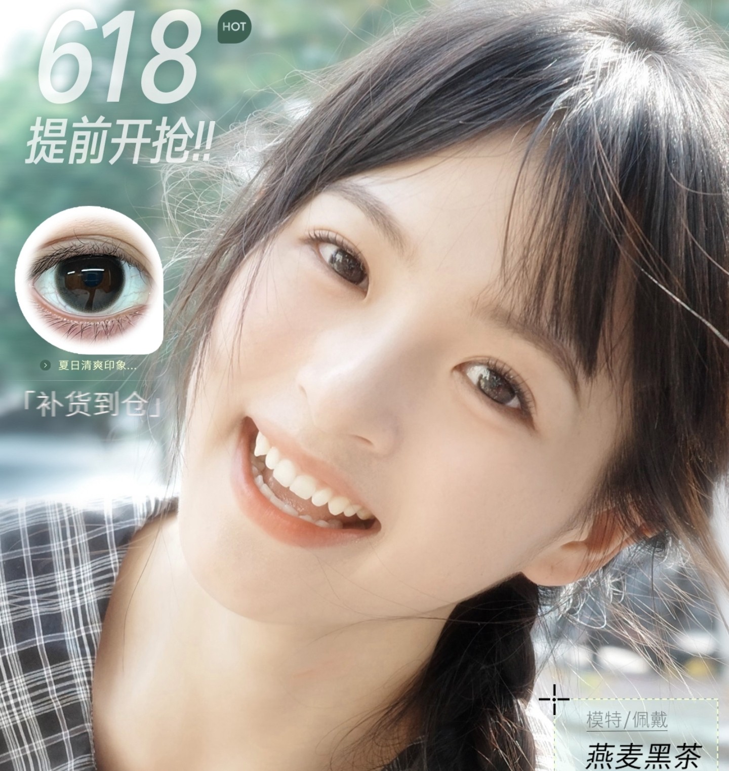 【月抛】Deerbell鹿小贝美瞳 – 打造夏日清爽氛围感 618专线早班已发车