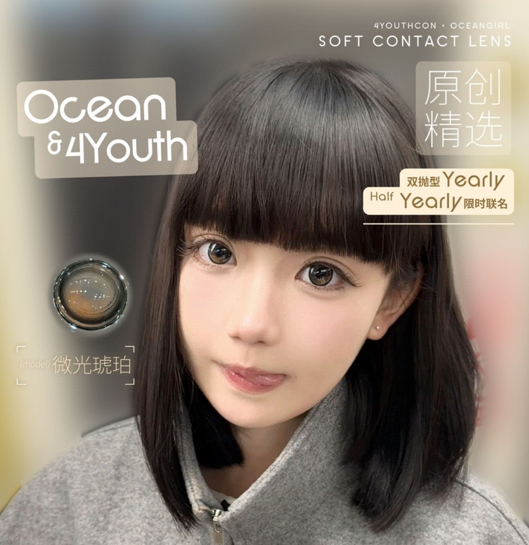 【半年抛/年抛】4Youthcon·OceanGirl美瞳 – 一站式美貌打包 618抢先Go