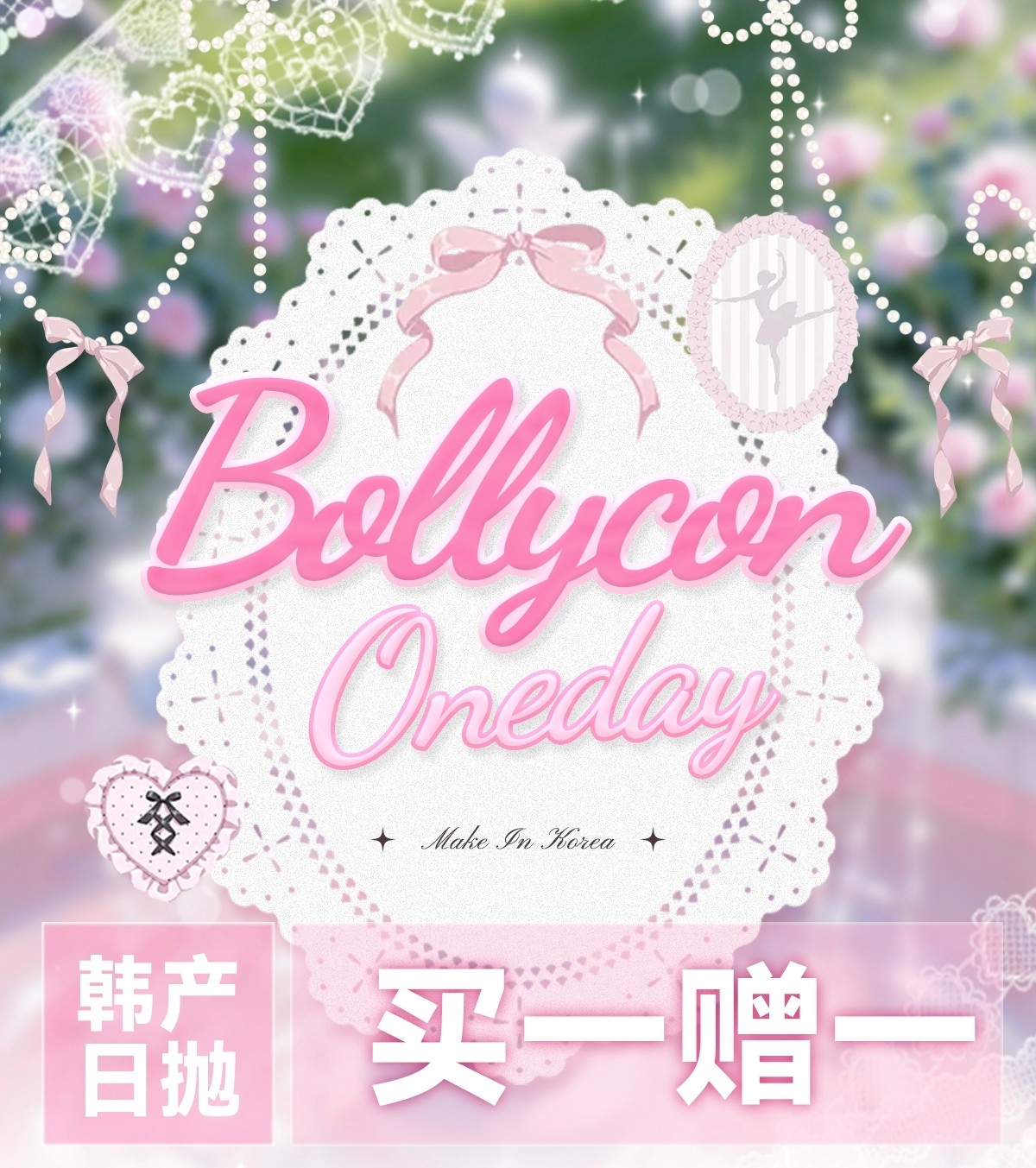 【日抛秒杀】BOLLYCON美瞳 – 绝版优享超级特惠 不买有罪 花钱万岁