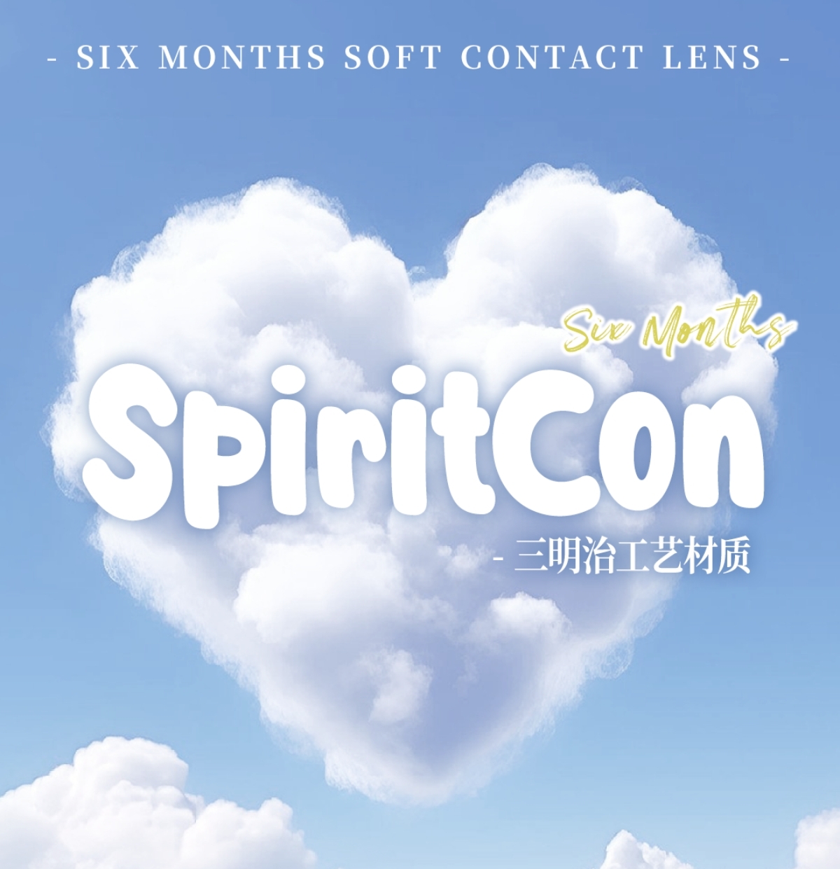 【半年抛】Spiritcon美瞳 – 韩系纯情派品牌代表作 夏日秀场实战篇