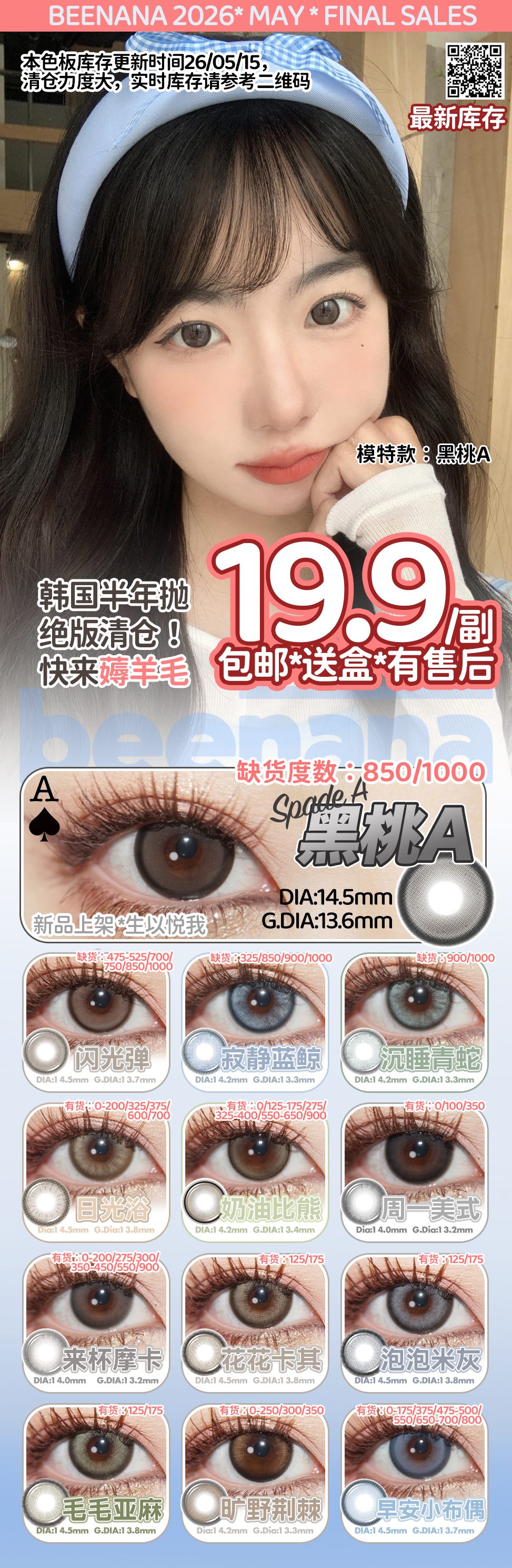 【半年抛秒杀】Beenana美瞳 – PDD价格韩国进口品质 断码绝版大清仓-VVCON美瞳商城 【半年抛秒杀】Beenana美瞳 – PDD价格韩国进口品质 断码绝版大清仓 - VVCON美瞳商城