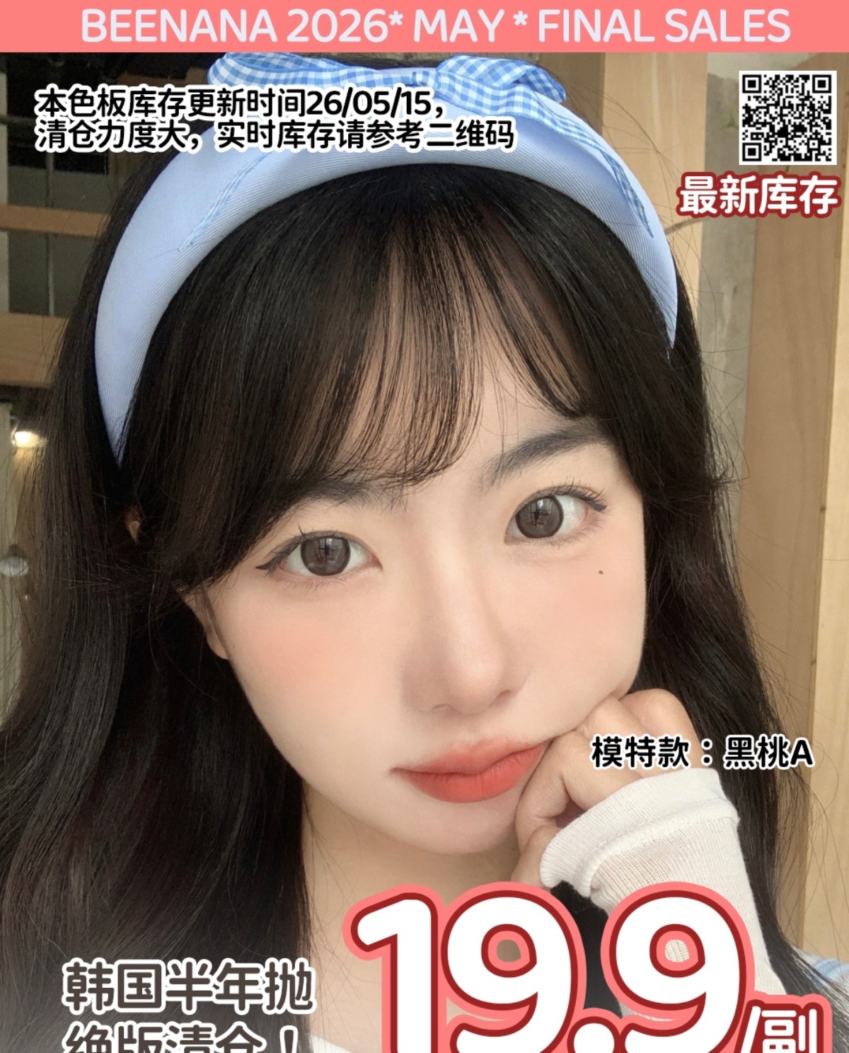 【半年抛秒杀】Beenana美瞳 – PDD价格韩国进口品质 断码绝版大清仓