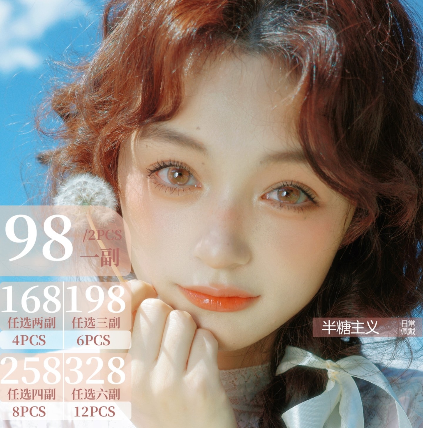 【年/半年抛上新】ClaireColor美瞳 –  全系列爆品超嗨抢购与夏日合拍 618年中囤货节