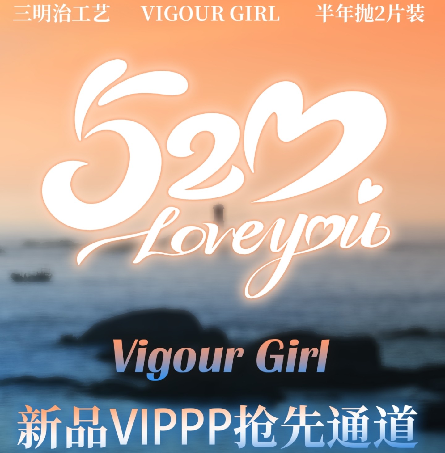 【半年抛上新】VigourGirl美瞳 – 巅峰网感美貌力重塑颜值 虹膜渐变混血新品上市