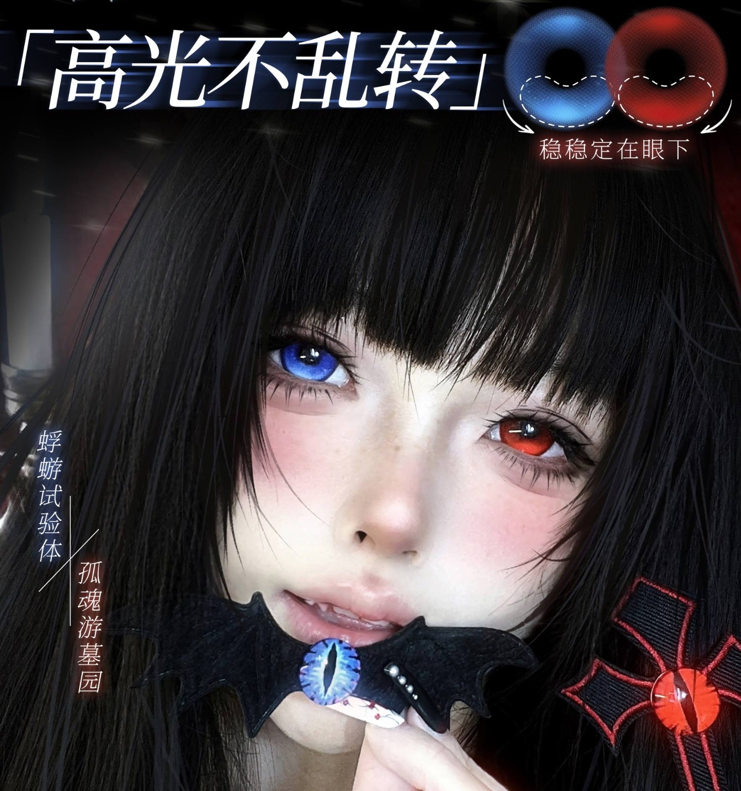 【日抛】EggUnclelens美瞳 – 无代餐AI特效光感宝石 升级定轴款登陆