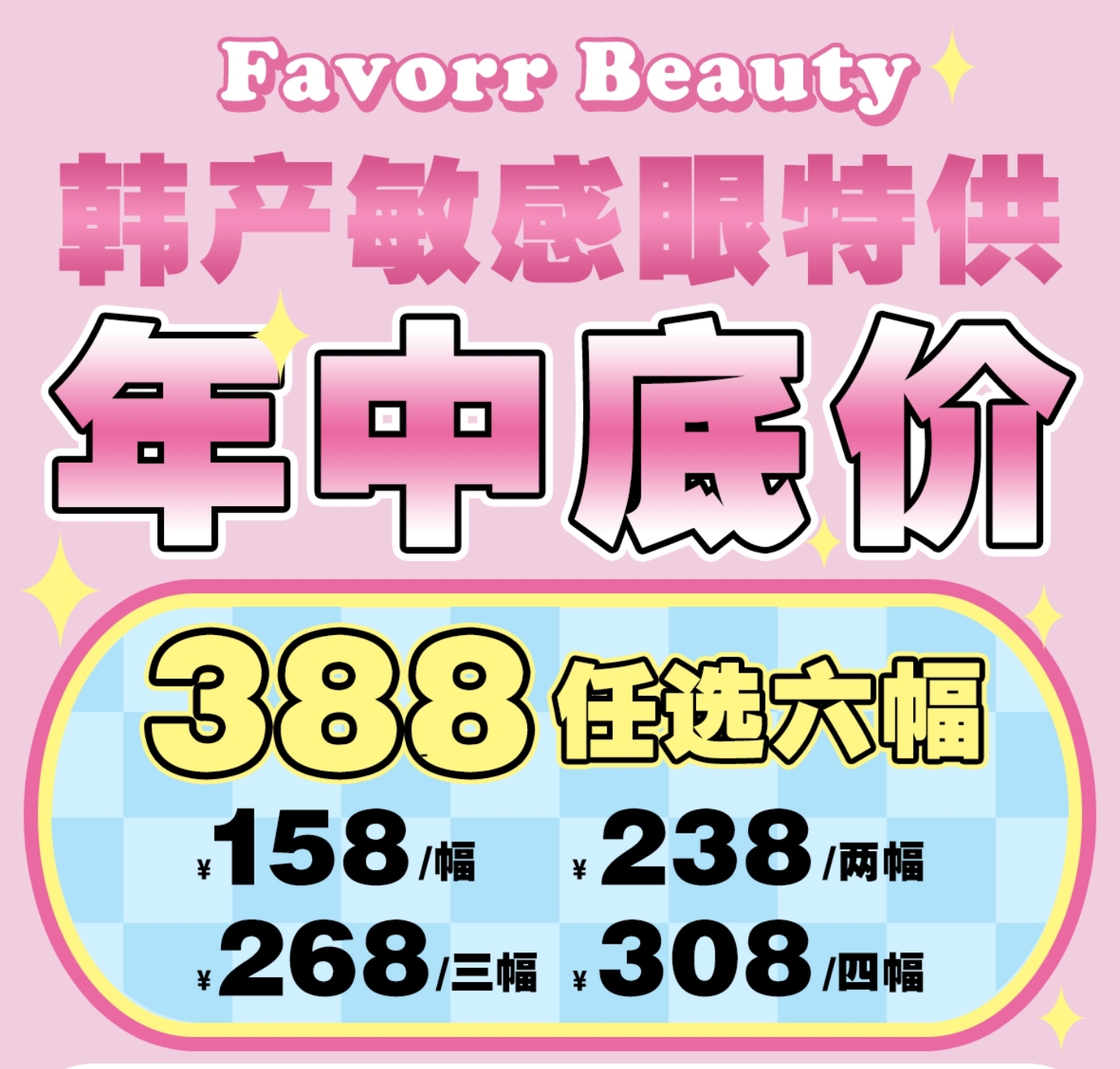 【半年抛/年抛】FavorrBeauty美瞳 – 清纯淡颜校花眼 年中冰点价回馈
