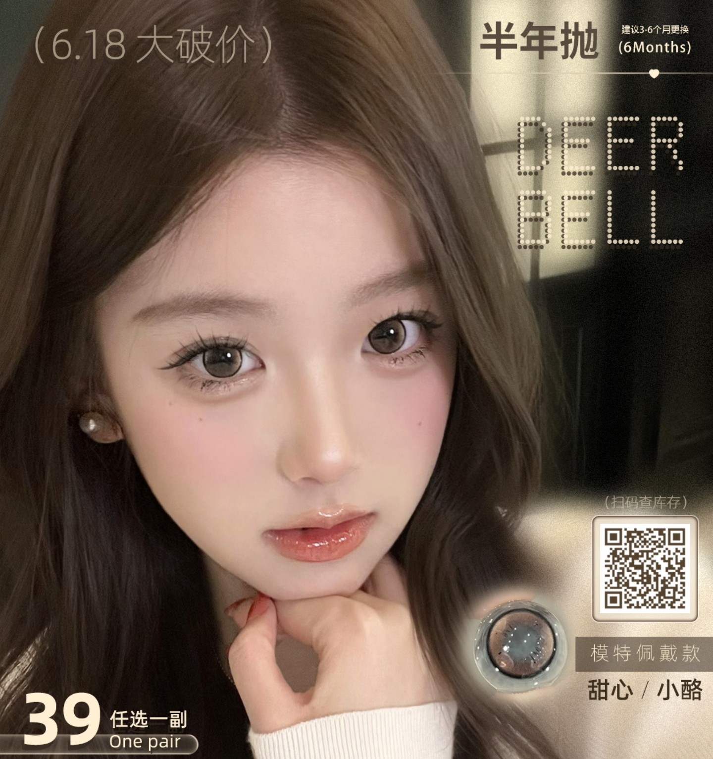 【半年抛】Deerbell鹿小贝美瞳 – 百变少女伊甸园 6.18大破价提前锁定