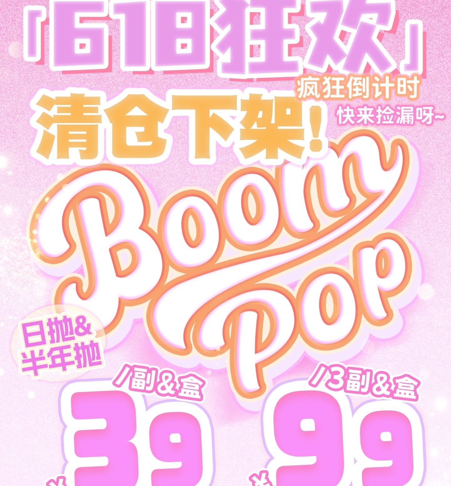 【日抛/半年抛秒杀】Boompop美瞳 – 超值捡漏清单火速码住 618抄底清仓开启