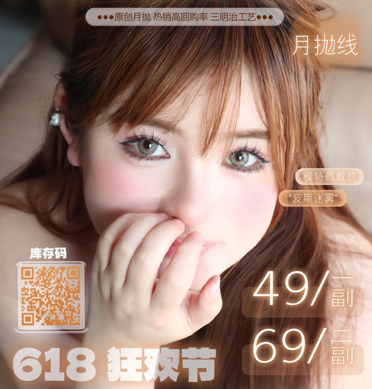 【月抛】PAPRIKACON美瞳 – 野生感亚裔混血 夏日清凉出行