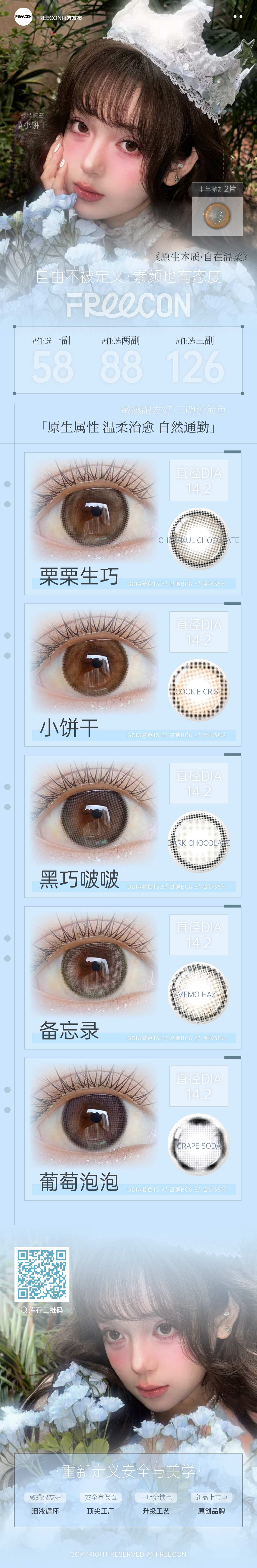 【半年抛】Freecon美瞳 – 原生温柔伪素颜美貌 618福利抢先购-VVCON美瞳商城 【半年抛】Freecon美瞳 – 原生温柔伪素颜美貌 618福利抢先购 - VVCON美瞳商城