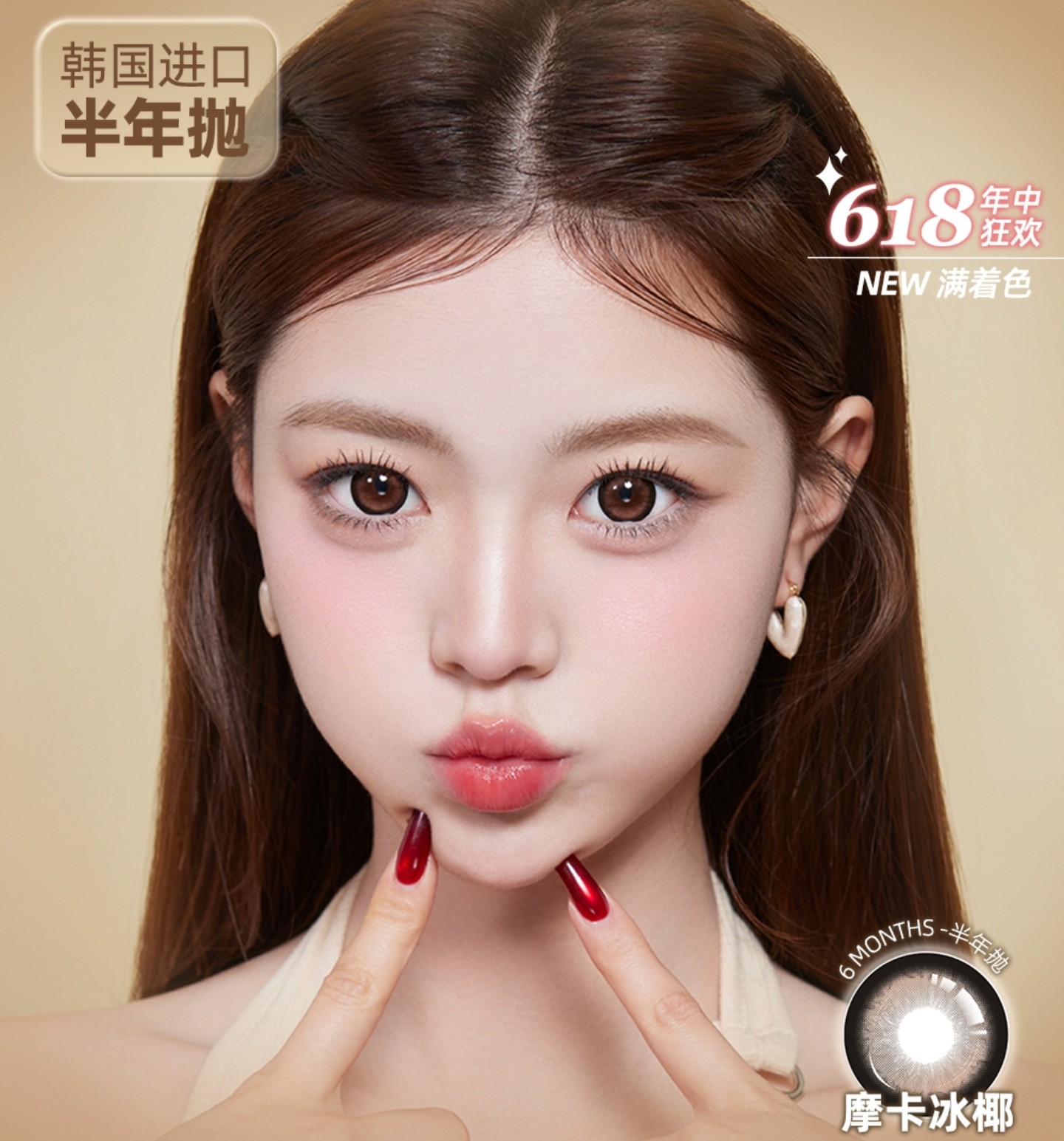 【半年抛】DorisCon美瞳 – 满着色巨径Max系列 618年中狂欢限时特卖