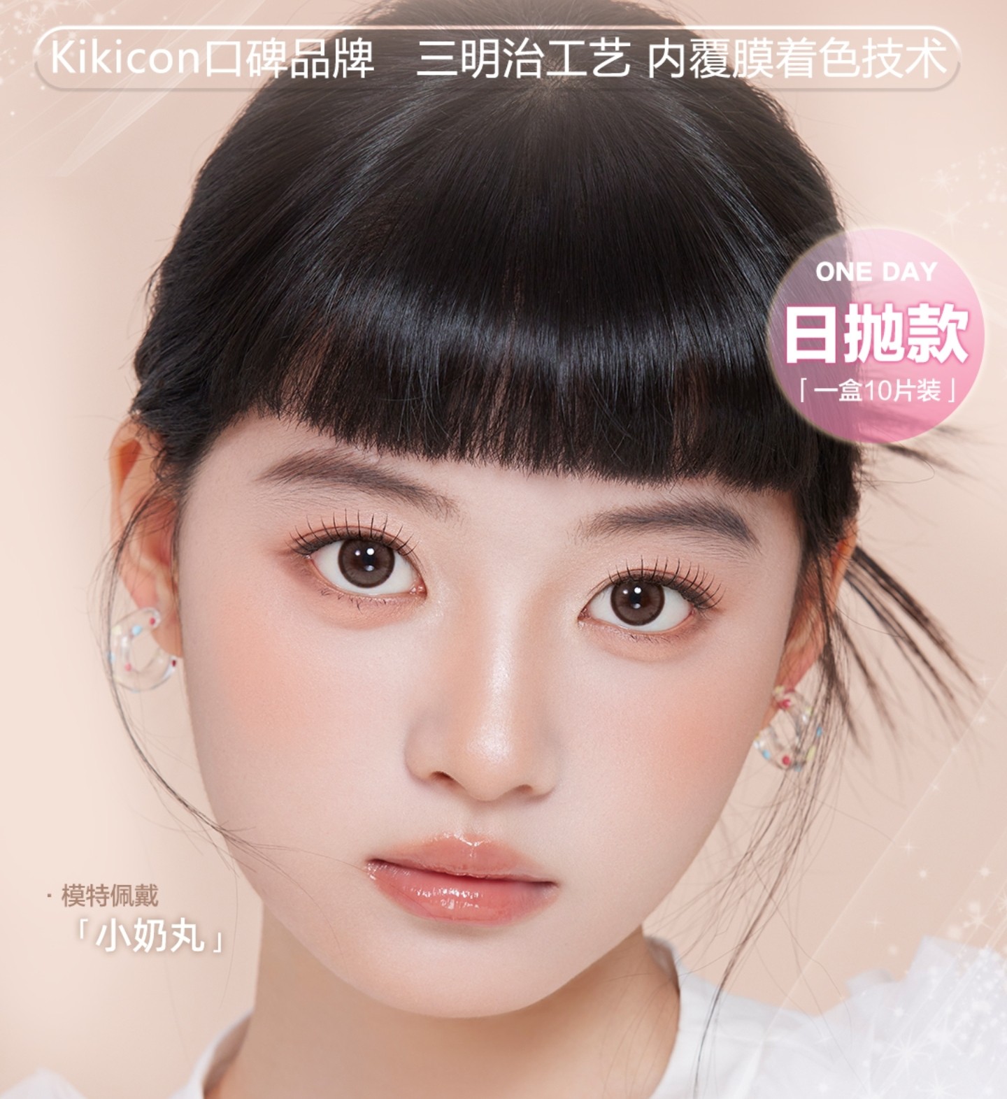 【日抛】KiKiCon美瞳 – 人气经典 大咖网红翻牌 你的网感美颜报告
