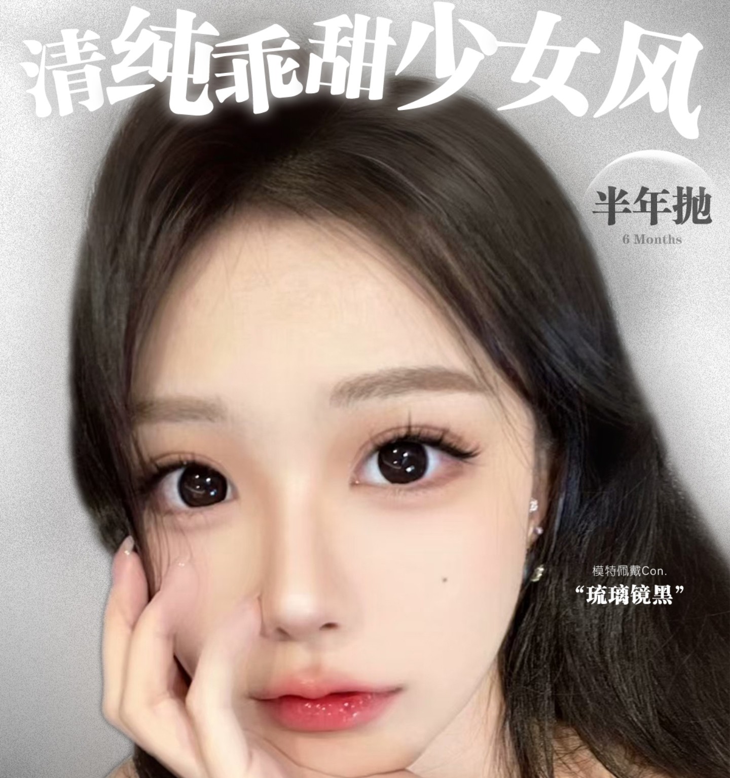 【半年抛】Lvycon美瞳 – 早八党美颜神器 夏日多巴胺大集结
