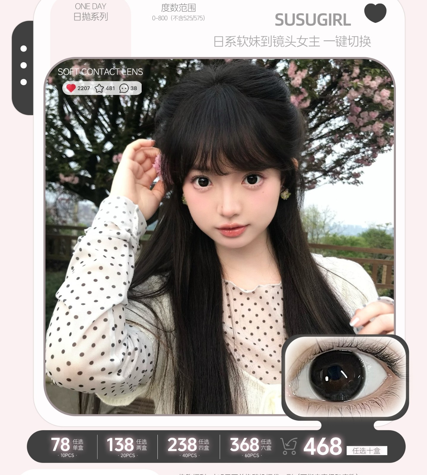 【日抛】SusuGirl美瞳 – 水光觉醒自然系美学革命 618狂欢计划启动