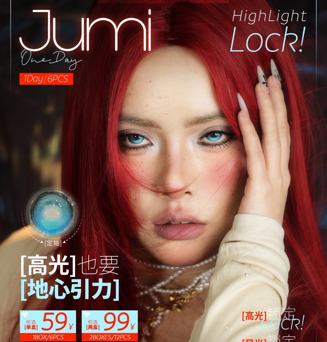 【日抛6片装上新】JUMICON美瞳 – 定轴高光一眼封神 地心引力级锁光新品强势登陆