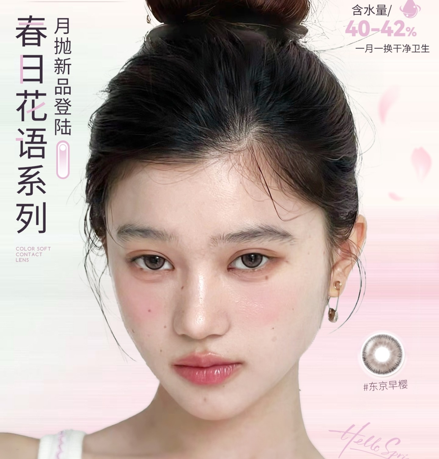 【月抛上新】Mixmixx美瞳 – 韩系精致心机好物 春日花语系列新品上市