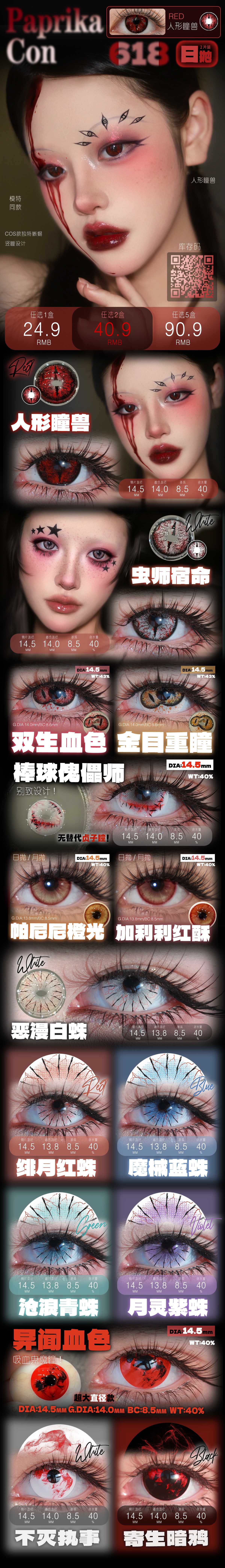 【日抛Mini装】PAPRIKACON美瞳 – 原创灵感COS瞳 打破次元壁 做全场焦点 - VVCON美瞳商城