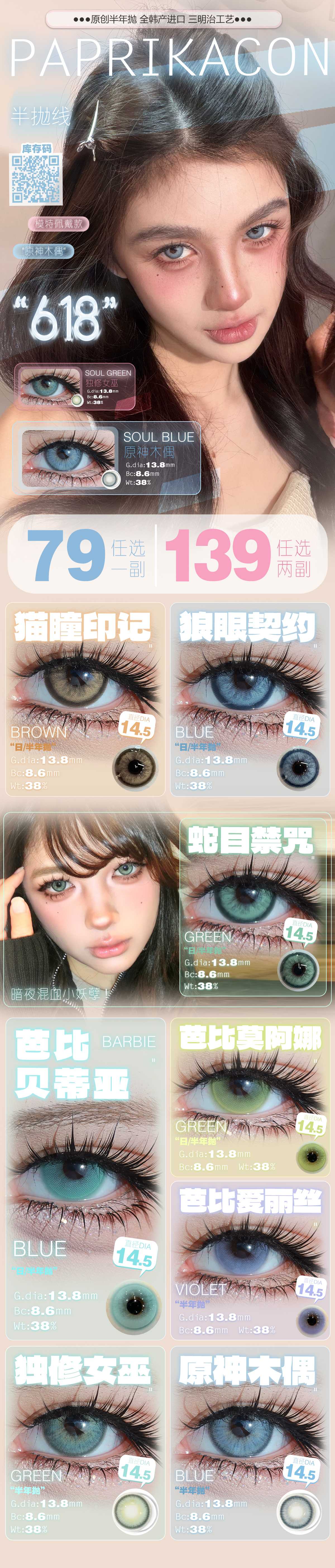 【半年抛】PAPRIKACON美瞳 – 纯正网红收割机 618焕眸狂欢购-VVCON美瞳商城 【半年抛】PAPRIKACON美瞳 – 纯正网红收割机 618焕眸狂欢购 - VVCON美瞳商城