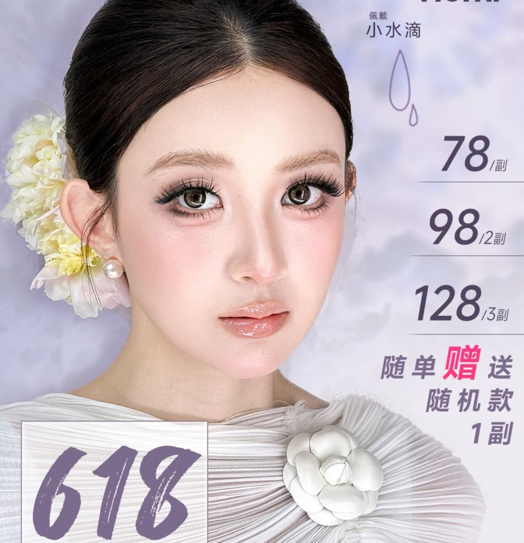 【半年抛】TOASTNOMI美瞳 – 轻松拿捏神仙美貌 618限时大促