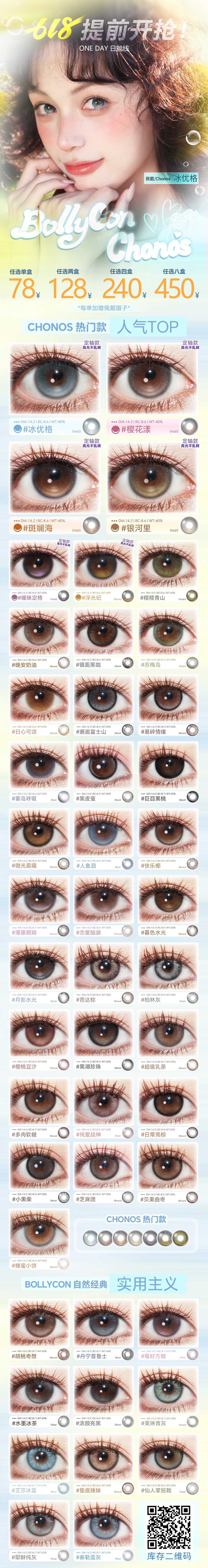 【日抛】BOLLYCON·CHONOS美瞳 – Premium精致感美学新概念 618品牌联名限时回归-VVCON美瞳商城 【日抛】BOLLYCON·CHONOS美瞳 – Premium精致感美学新概念 618品牌联名限时回归 - VVCON美瞳商城